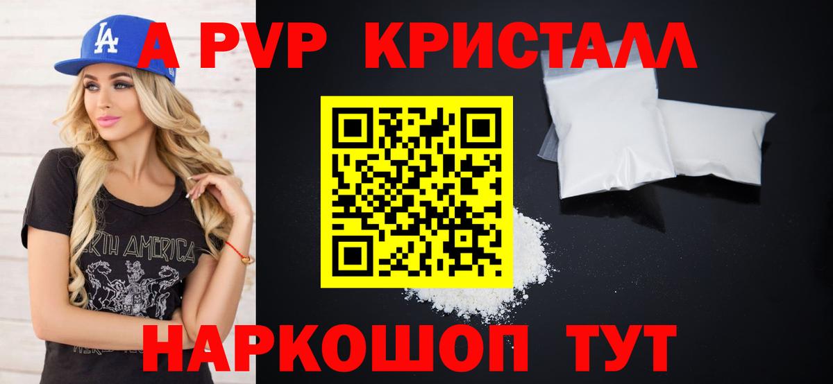 Alfa_PVP кристаллы Туапсе