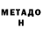 МЕТАМФЕТАМИН пудра Fdo Fdo