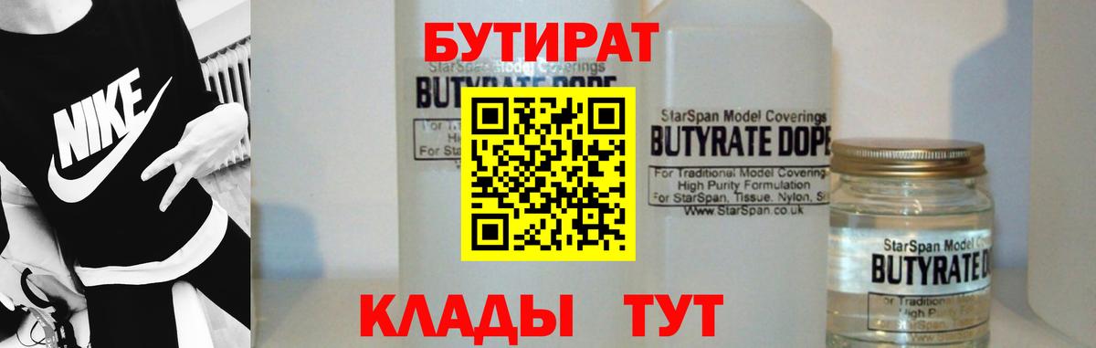 Бутират оксибутират Туапсе