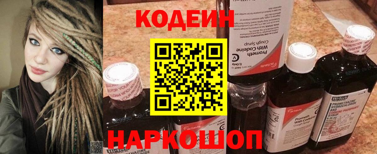 Кодеин напиток Lean (лин) Туапсе