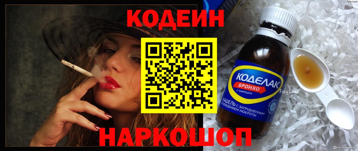 Туапсе  Кодеиновый сироп Lean Purple Drank  Вход с VPN 