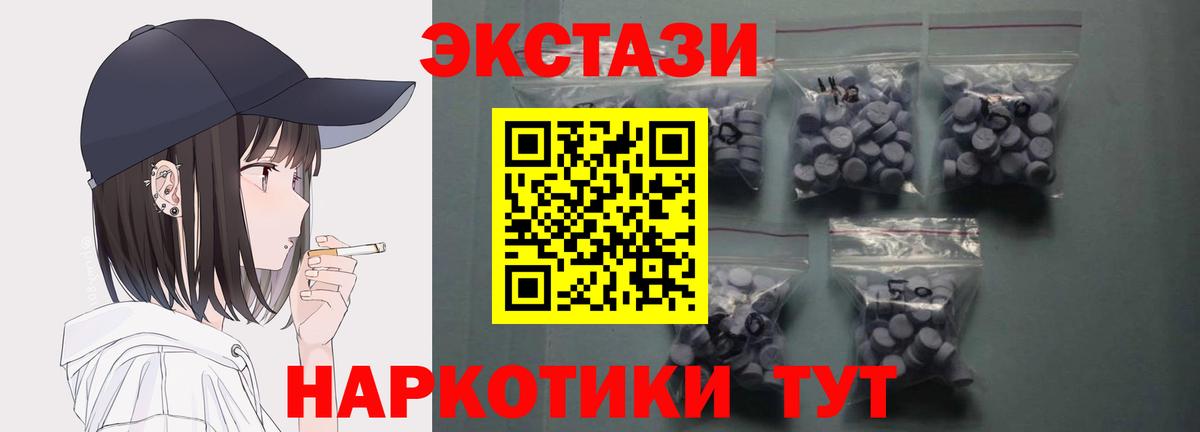 Экстази 280мг Туапсе