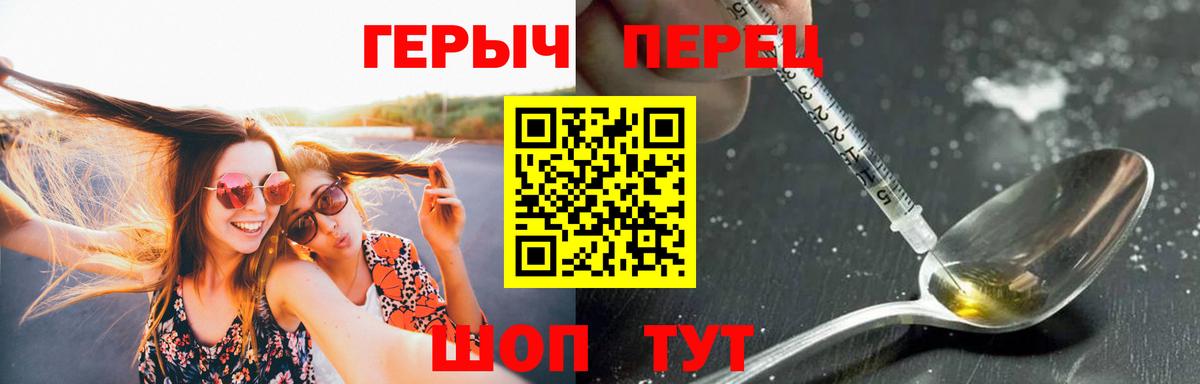 Героин хмурый  Вход с VPN  Туапсе 