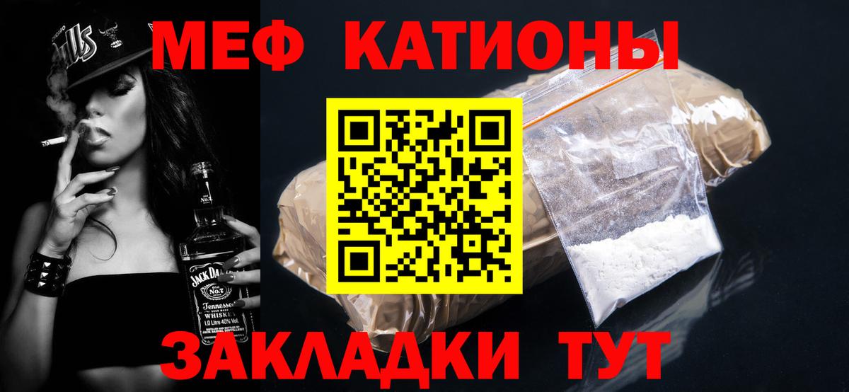 МЯУ-МЯУ  Вход с VPN  Туапсе  Меф мяу мяу 
