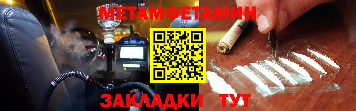 МЕТАМФЕТАМИН Methamphetamine Туапсе