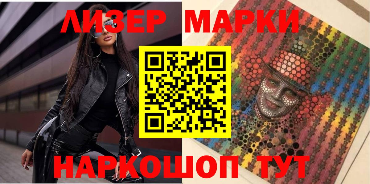 Наркотические марки  Наркотические марки 1500мкг  Туапсе  Вход с VPN  Наркотические марки 1500мкг 