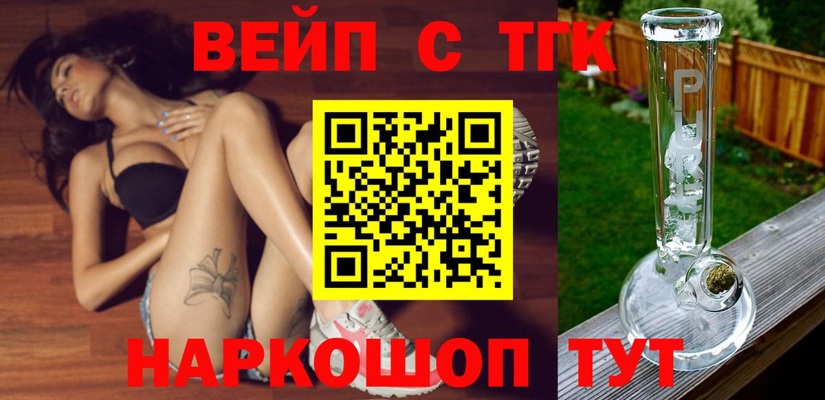 где продают наркотики  Вход с VPN  Туапсе  ТГК вейп с тгк  ТГК вейп 